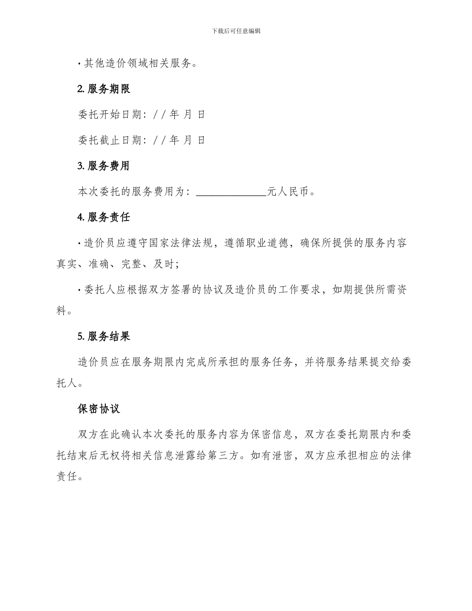 造价员委托协议书_第2页