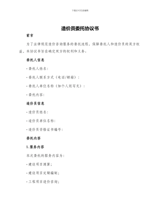 造价员委托协议书