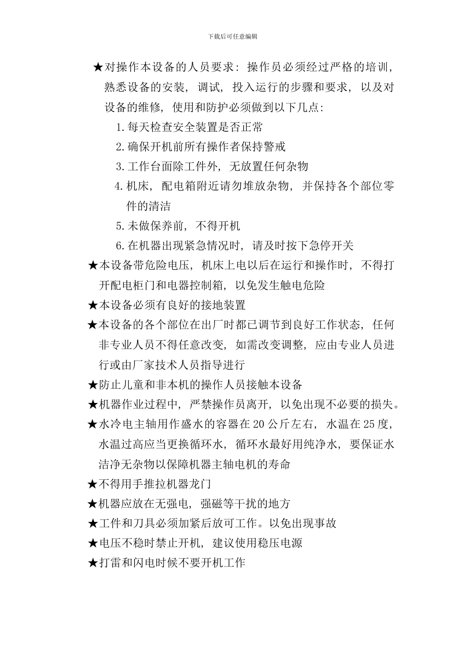 速霸雕刻机中文说明书pci样本_第2页