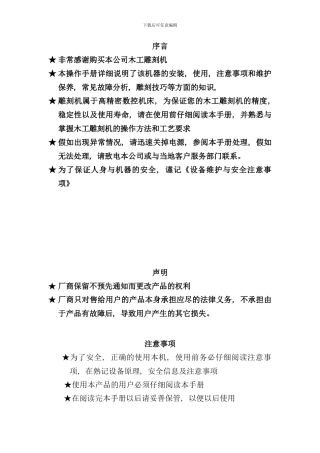 速霸雕刻机中文说明书pci样本