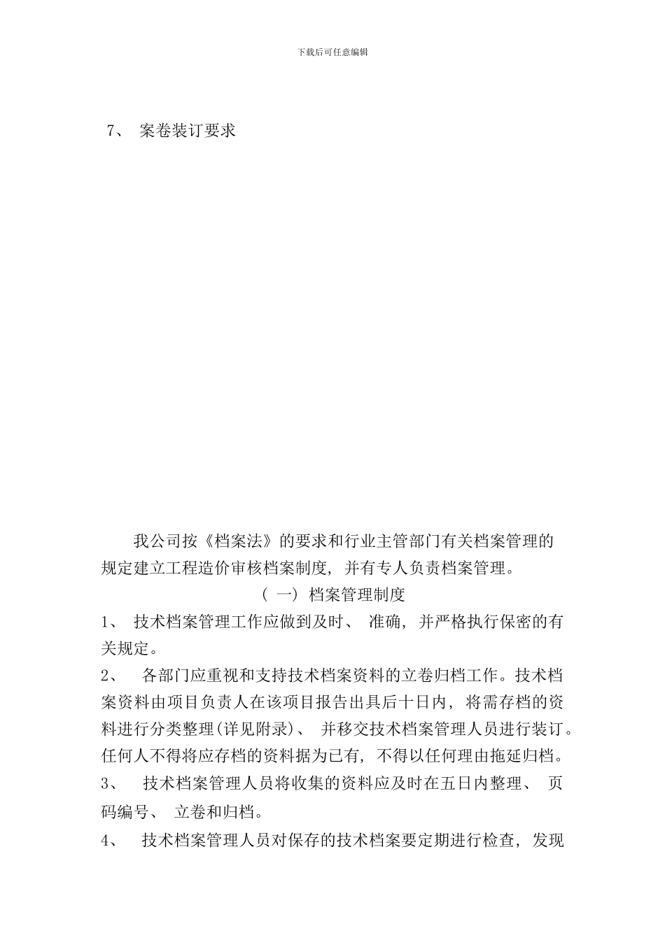 造价咨询档案制度样本_第3页