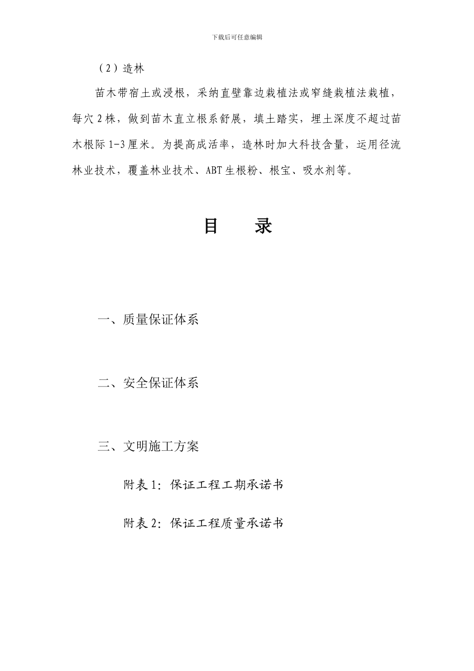 造林工程施工组织设计_第3页