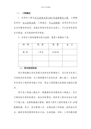 造林工程施工组织设计