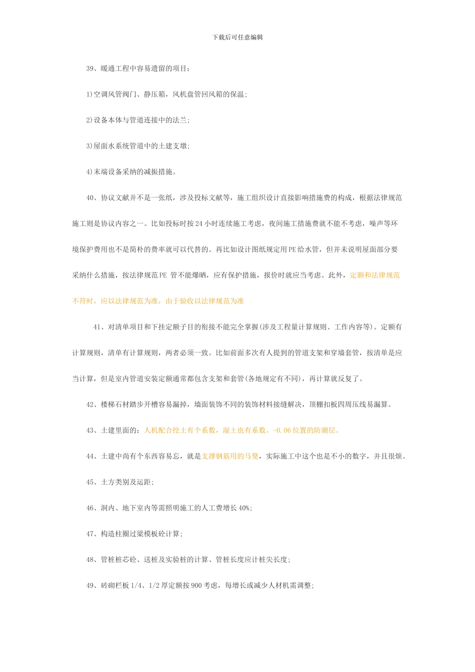 造价工程师造价预算容易遗漏的项总结_第3页