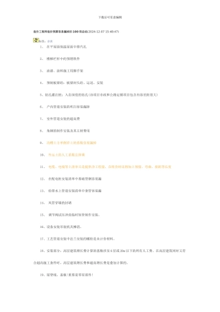 造价工程师造价预算容易遗漏的项总结