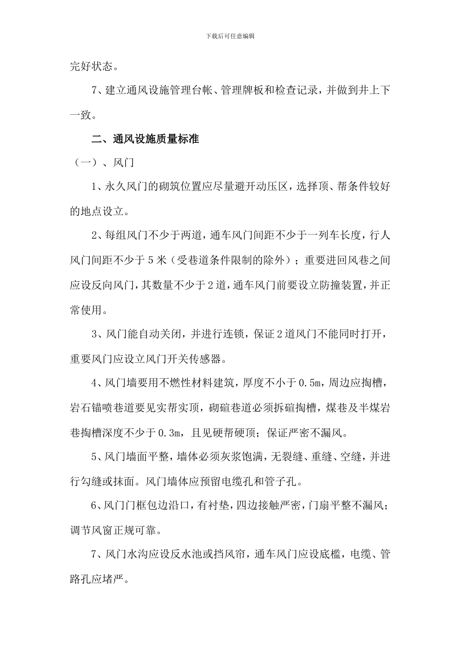 通风设施管理规定_第2页