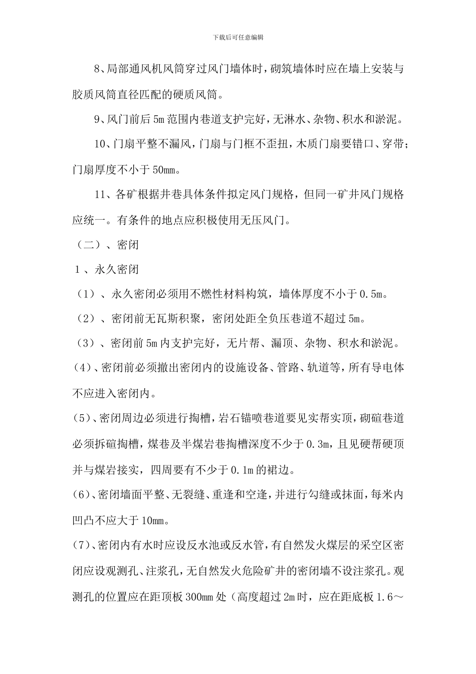 通风设施管理规定_第3页