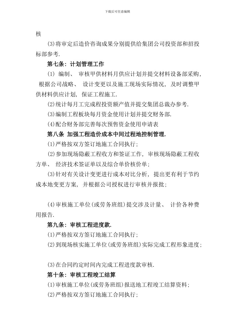 造价部岗位职责及岗位说明书完善版样本_第2页