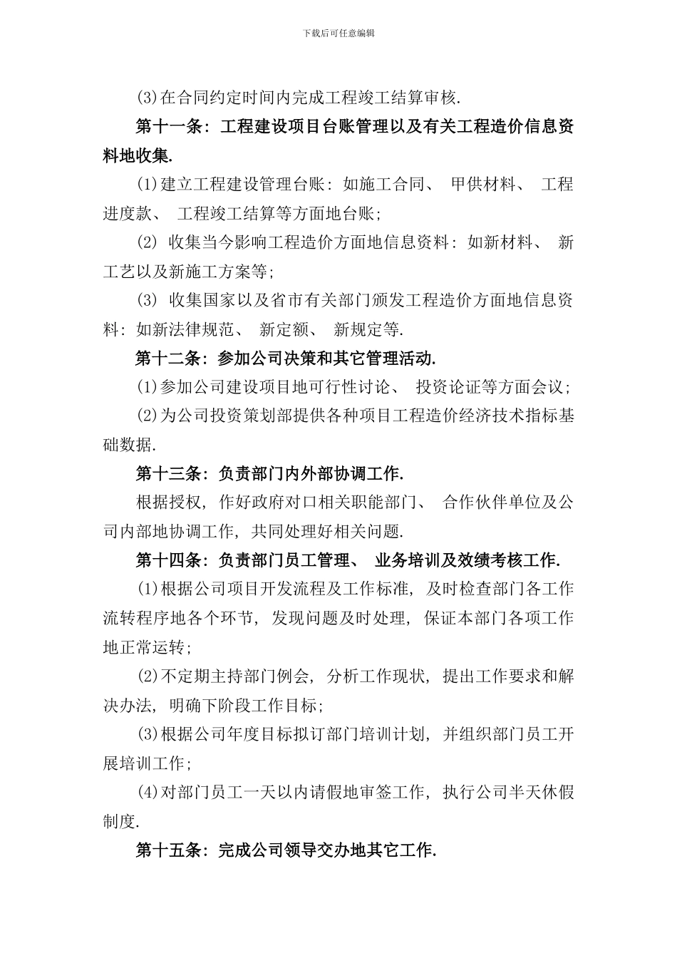 造价部岗位职责及岗位说明书完善版样本_第3页