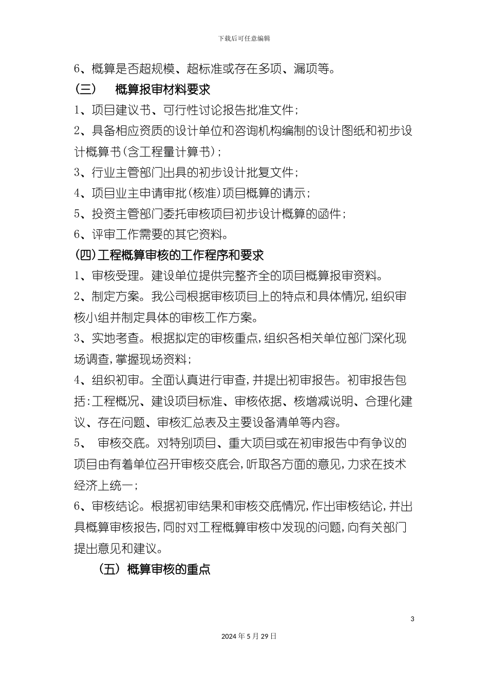 造价咨询服务组织方案_第3页