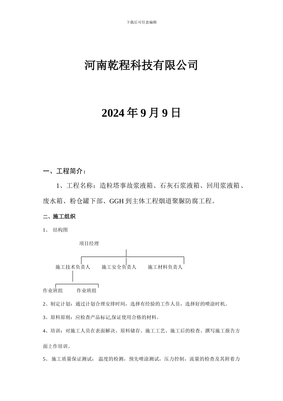 造粒塔聚脲弹性体施工方案_第2页