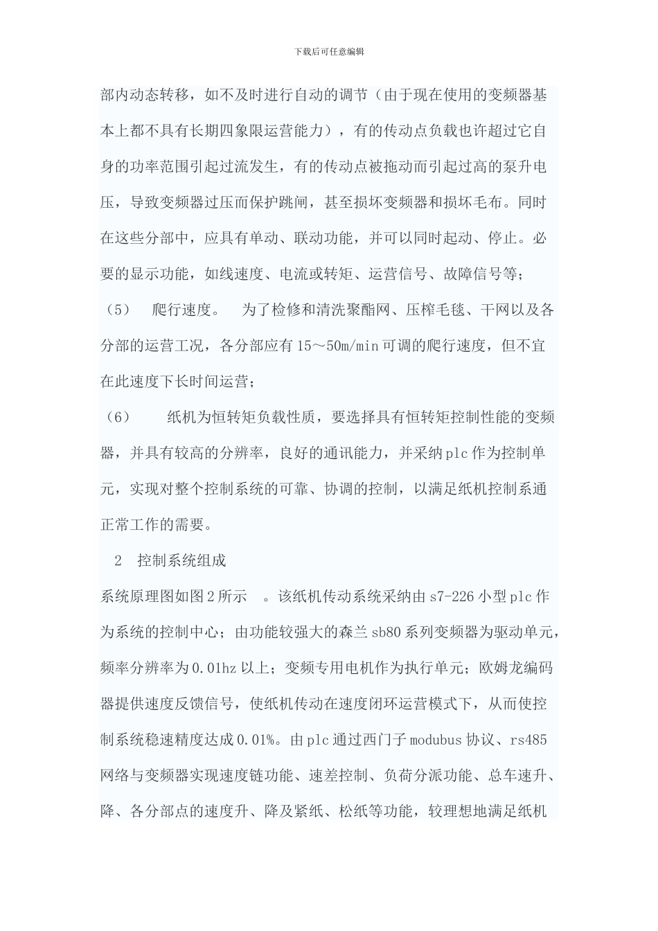 造纸机传动控制系统_第3页