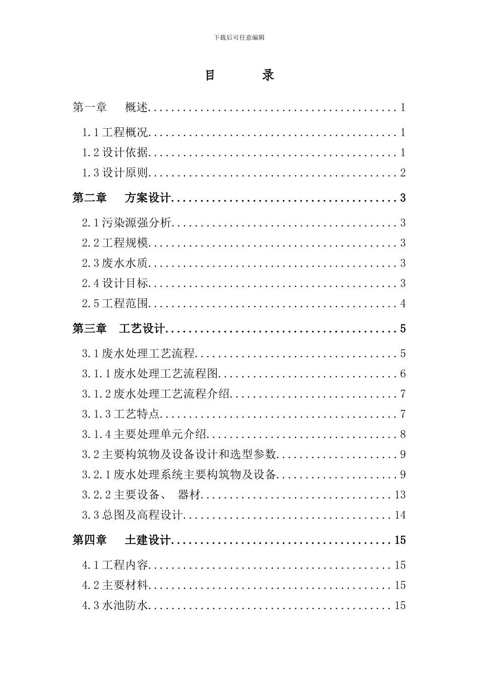 造纸厂废水处理方案样本_第3页