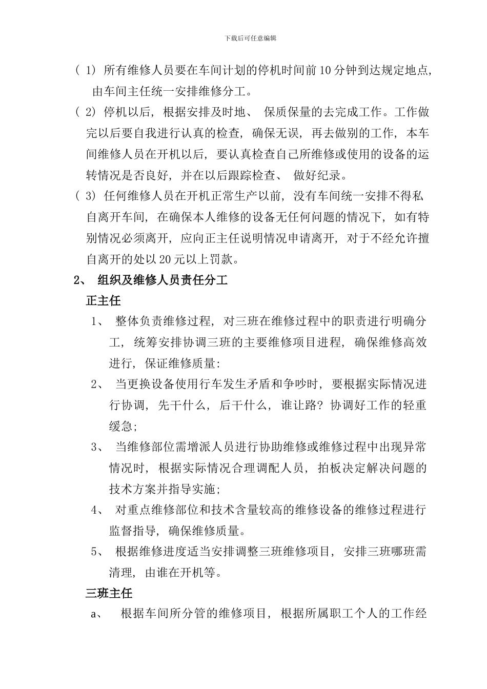 造纸厂生产车间停机维修及清理标准样本_第2页