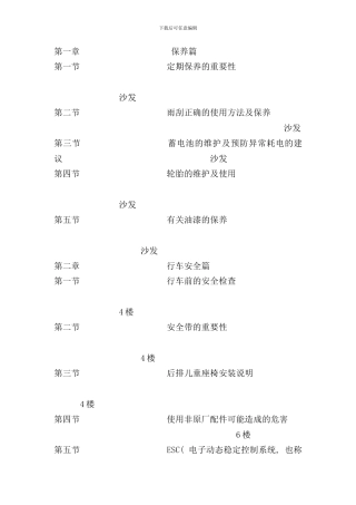 逸动说明书样本