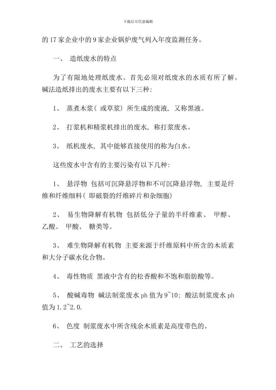 造纸厂污水废水处理介绍及造纸厂污水处理工艺样本_第3页