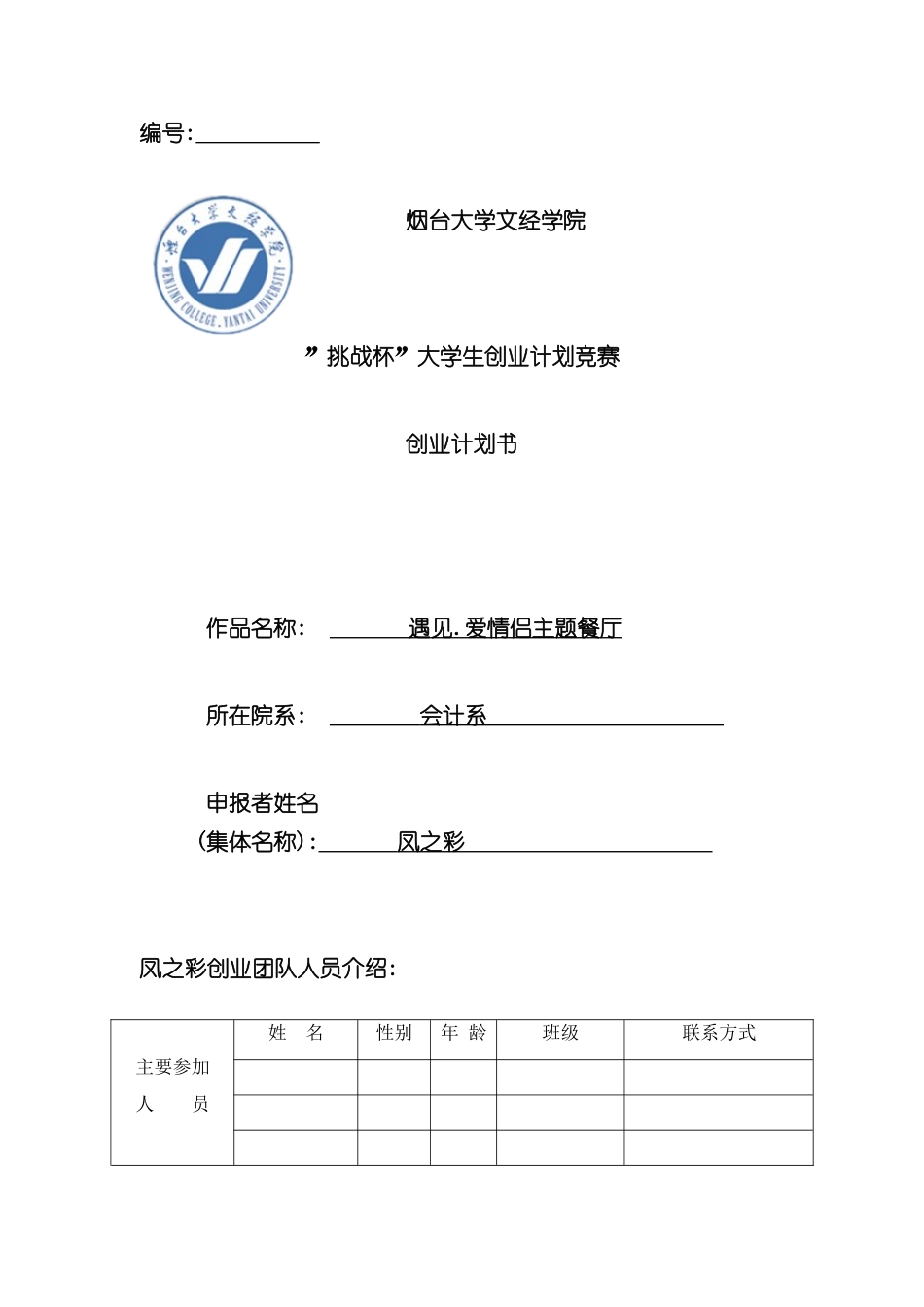 遇见爱-营销活动策划-计划解决方案-实用文档_第3页