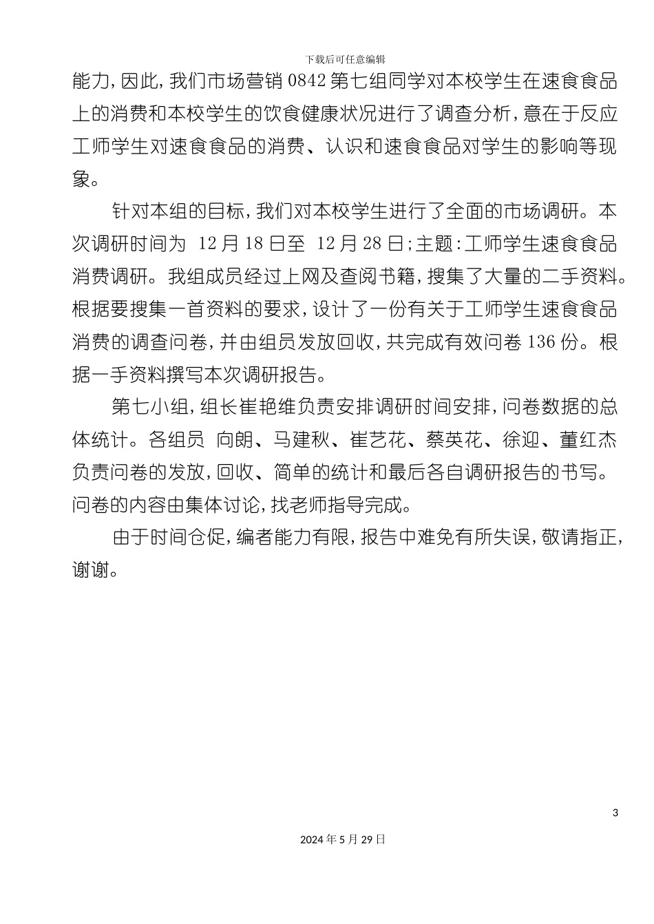 速食食品市场调查课程设计_第3页