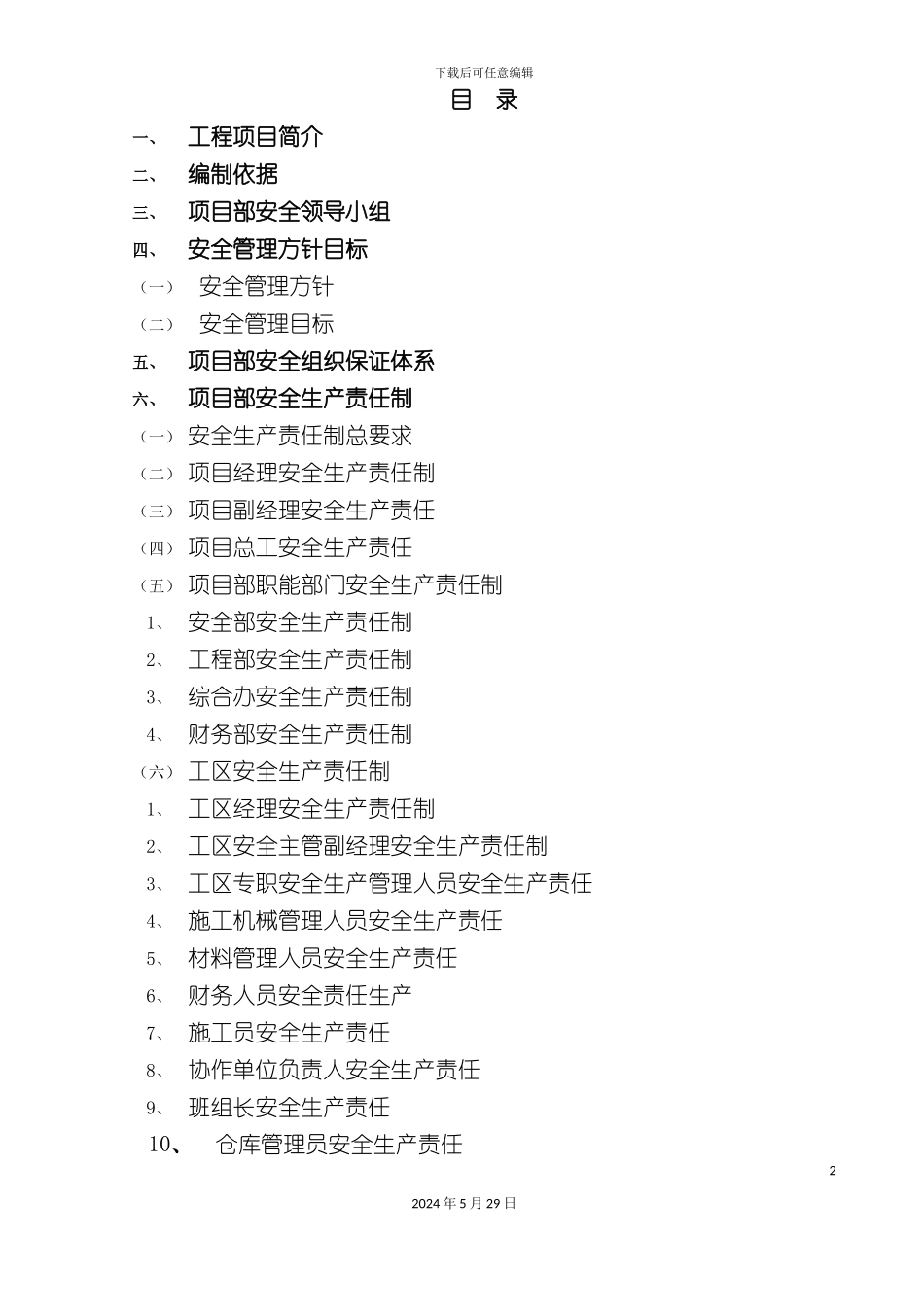 遂资路安全生产管理体系_第2页