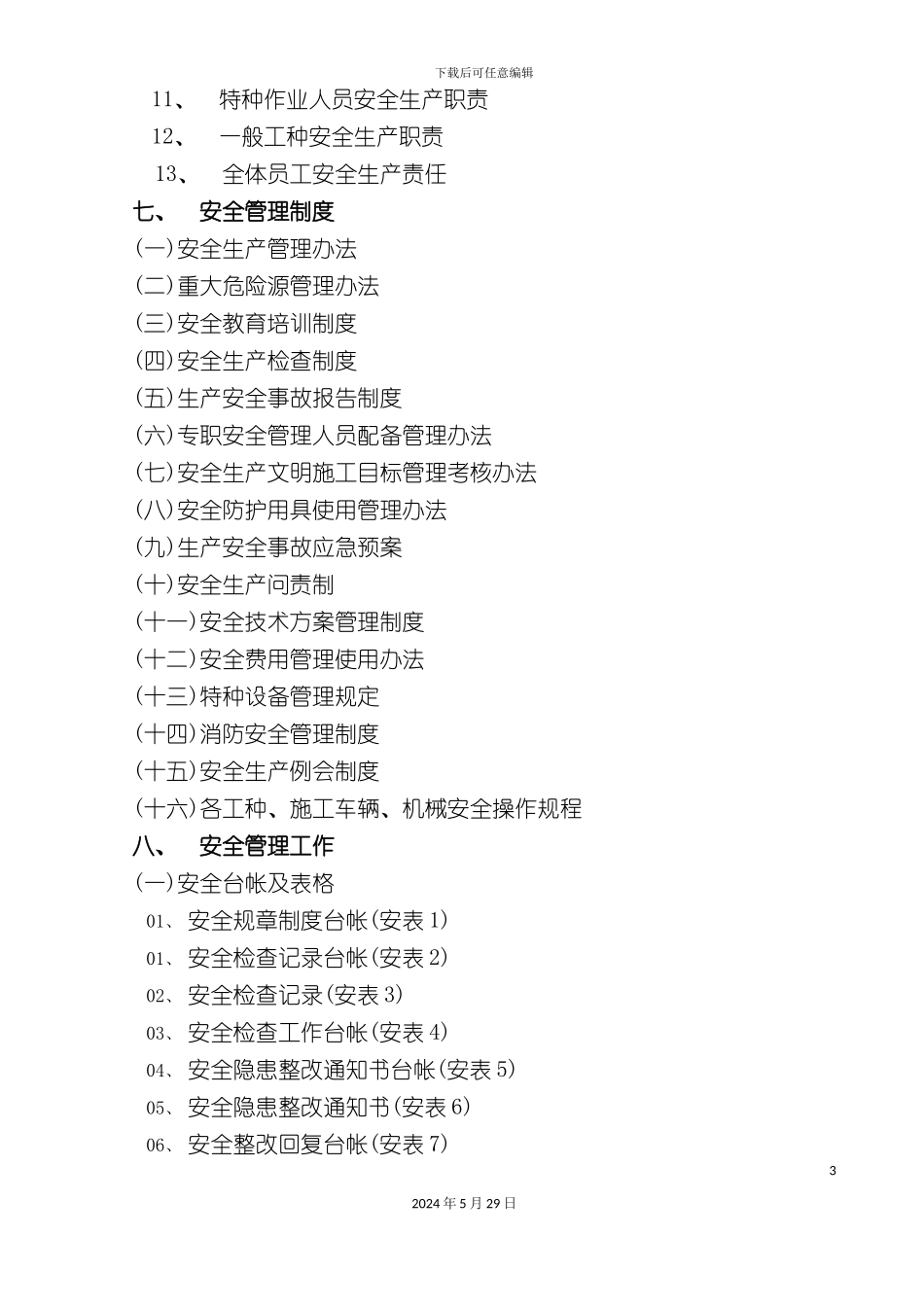 遂资路安全生产管理体系_第3页