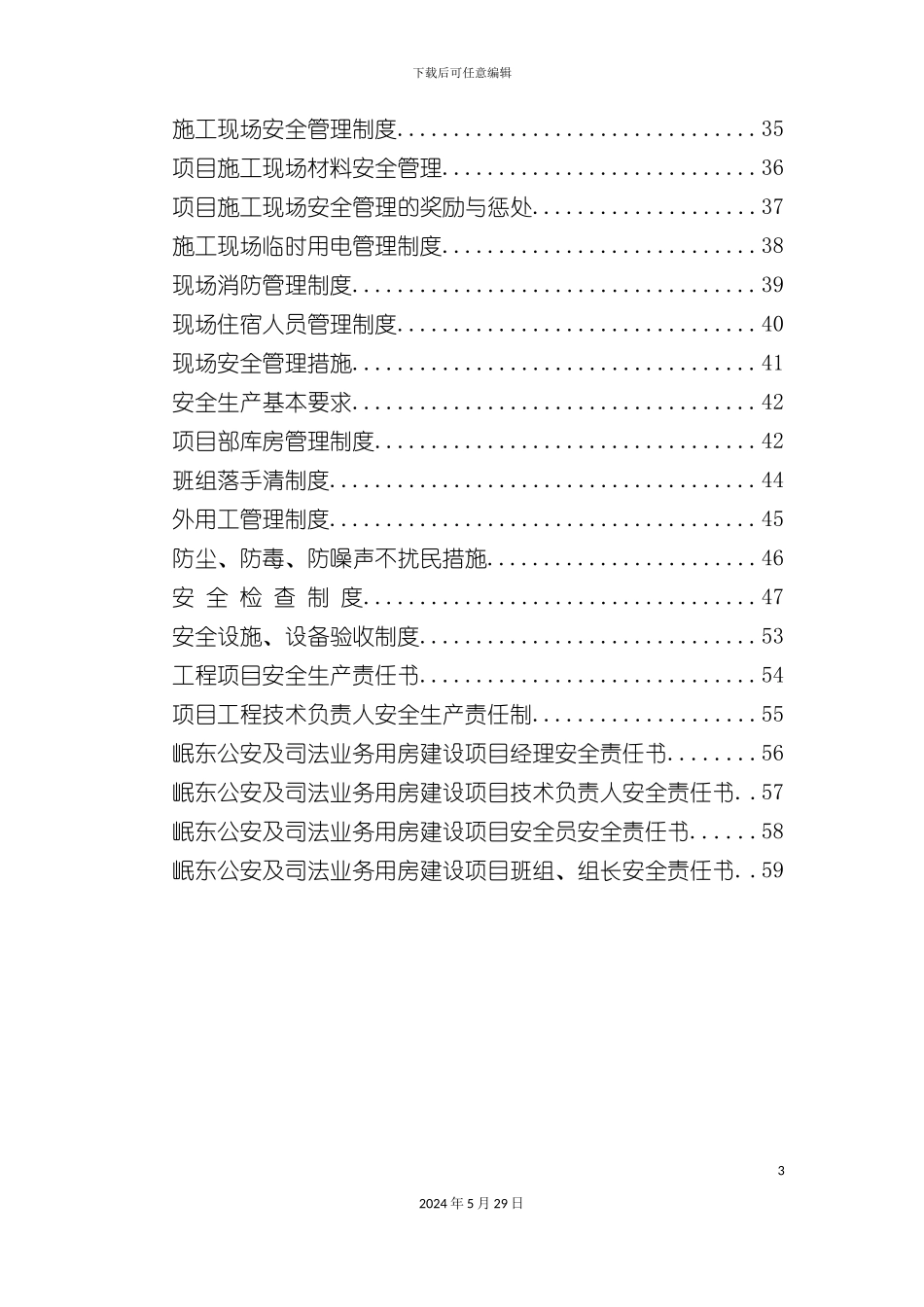 遏制现场安全事故工作方案_第3页