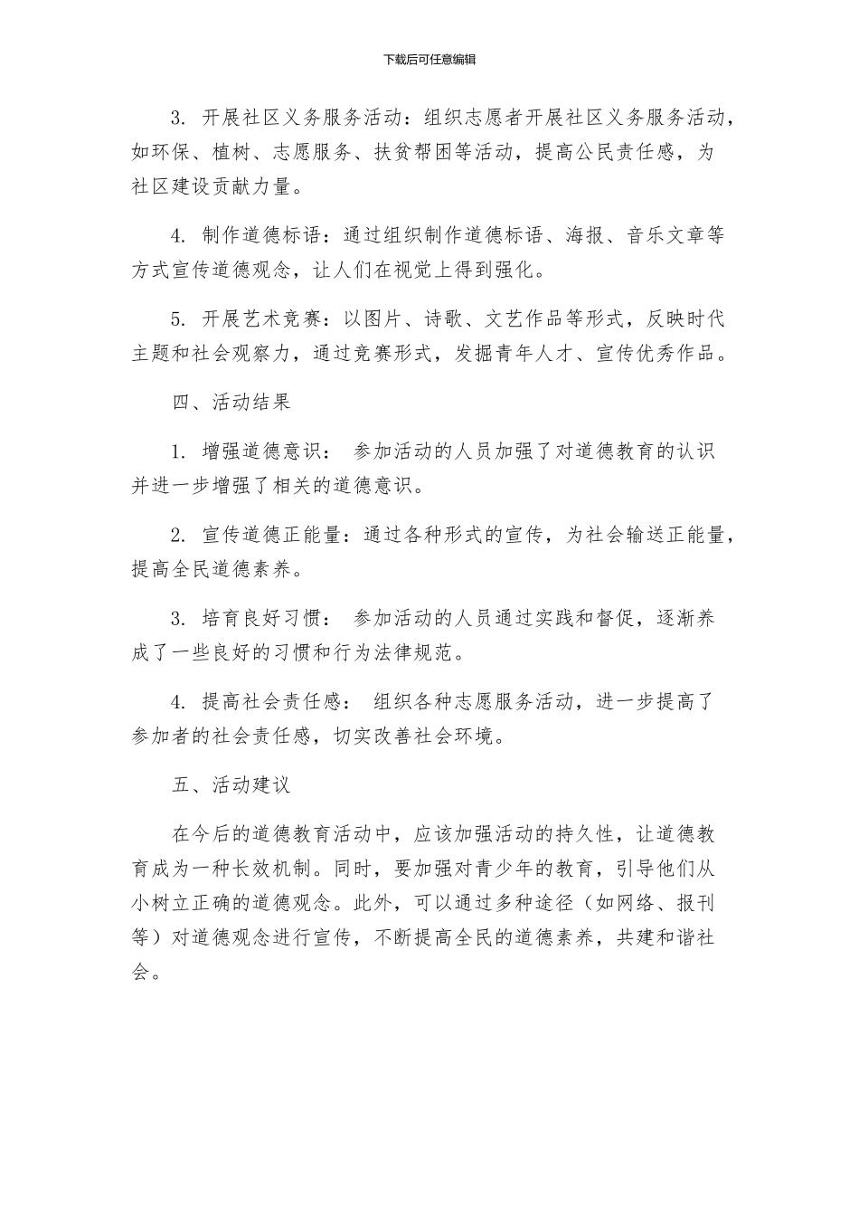 道德教育活动方案_第2页