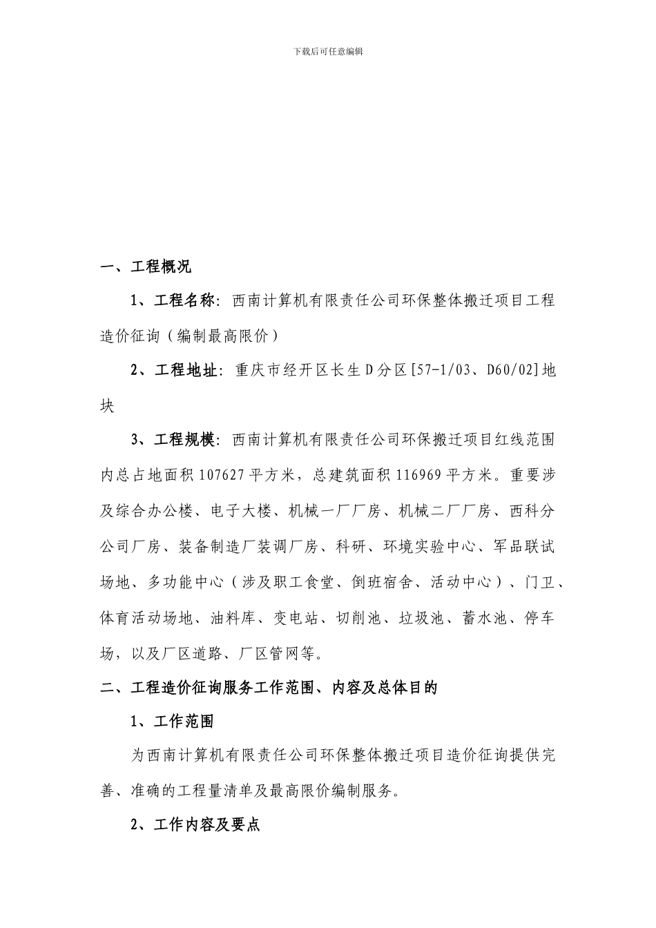 造价咨询方案_第3页