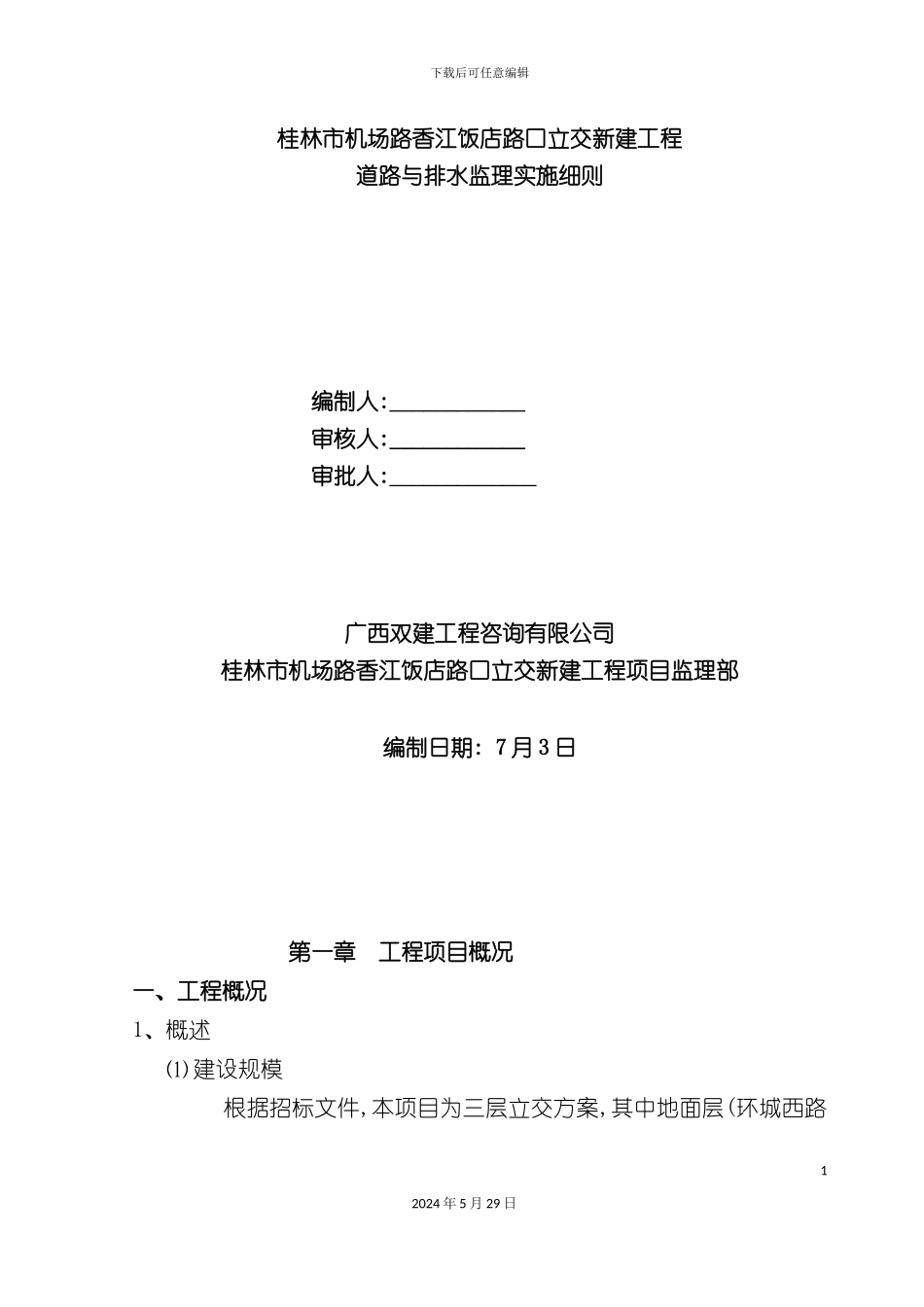 道路与排水监理细则培训资料_第2页