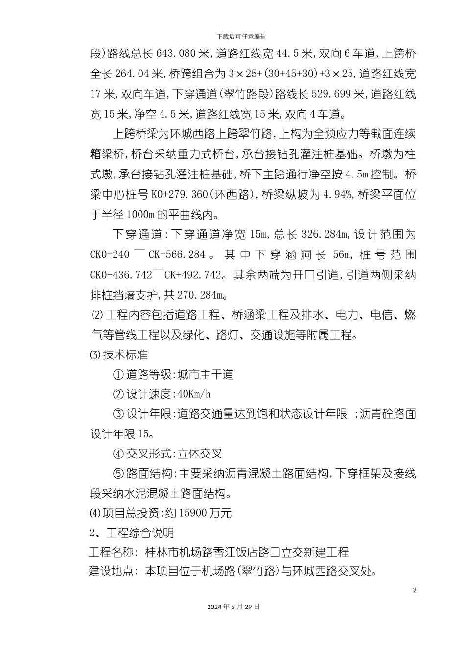 道路与排水监理细则培训资料_第3页