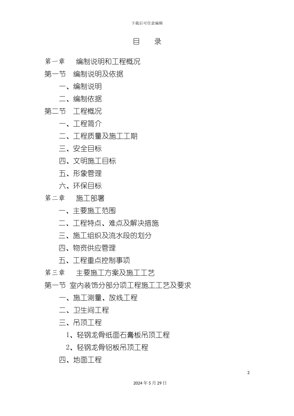 道路交通事故检测所施工组织设计_第2页