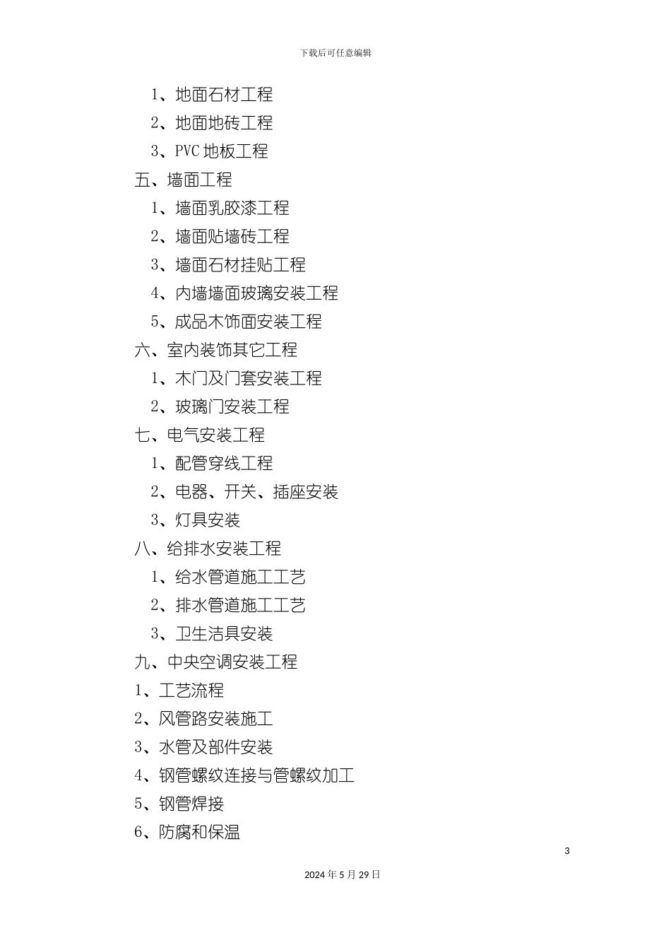 道路交通事故检测所施工组织设计_第3页