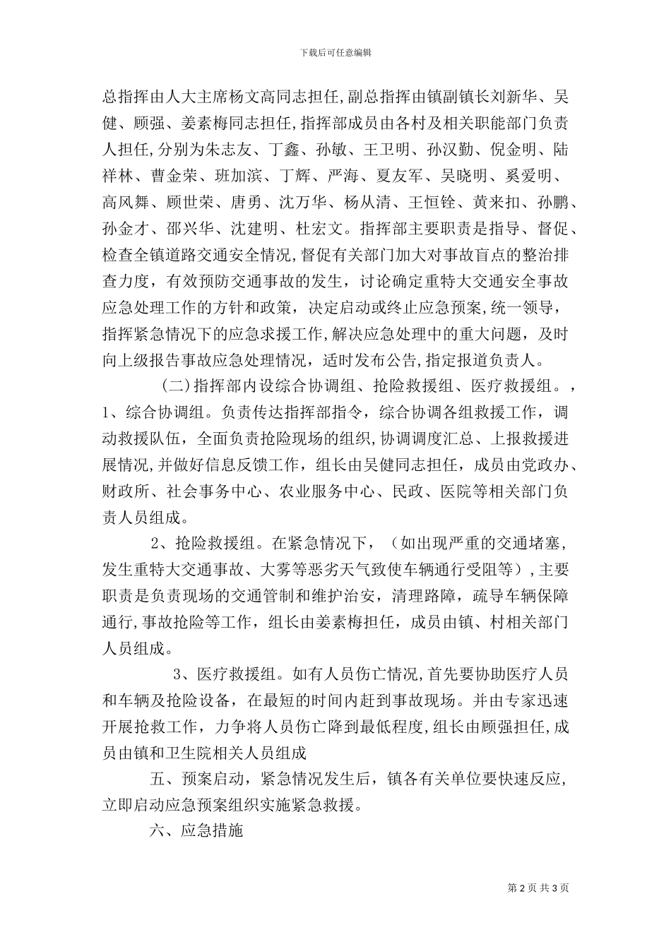 道路交通安全应急预案_第2页