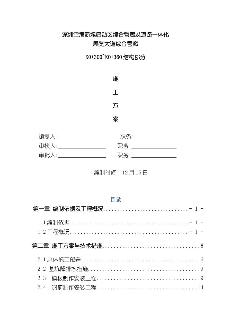 道路一体化展览大道综合管廊施工方案_第3页