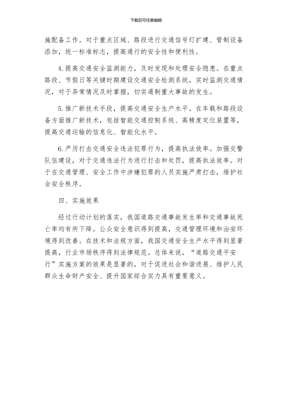 道路交通平安行实施方案_第2页