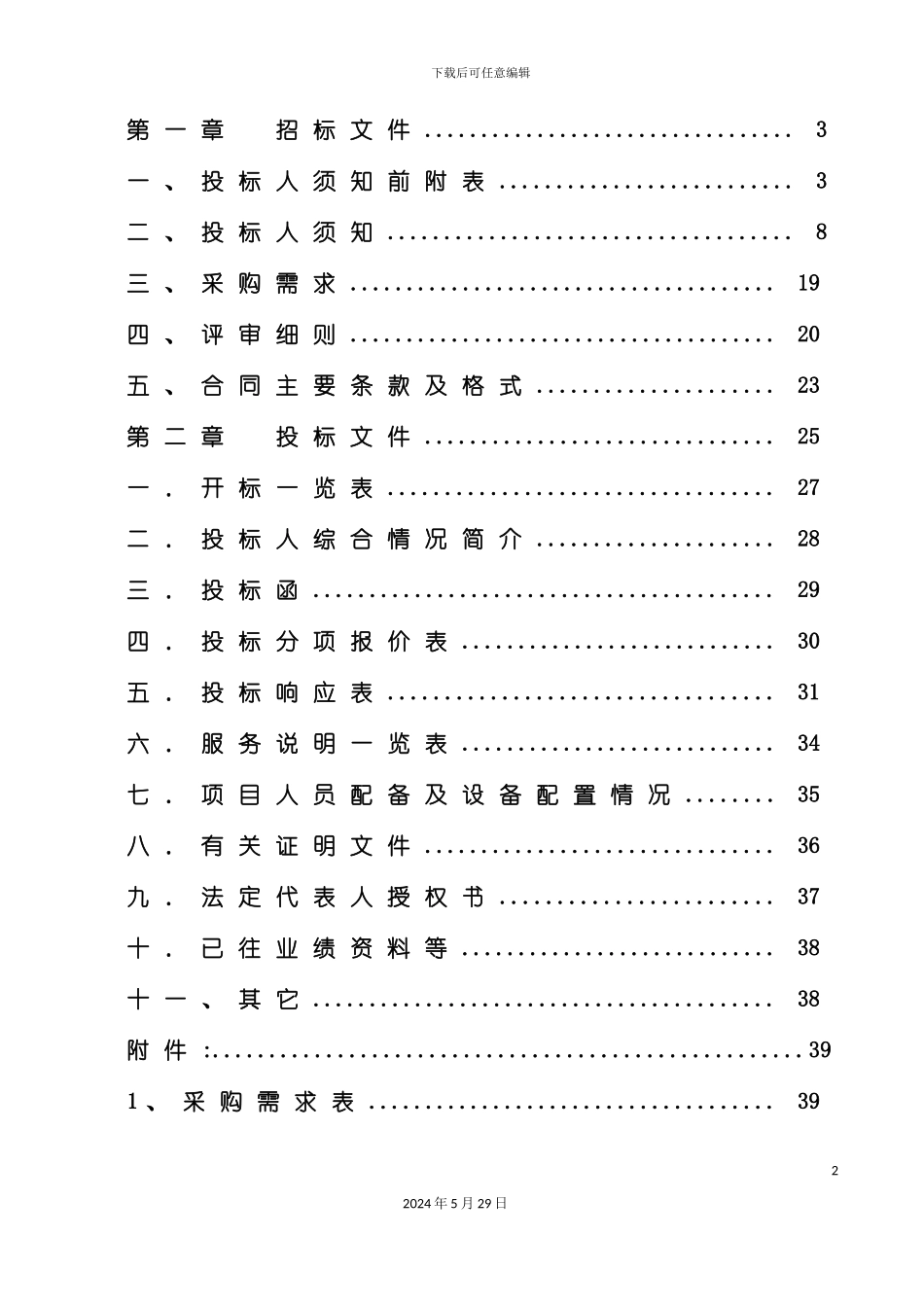 道路亮化工程采购安装项目招标文件_第3页