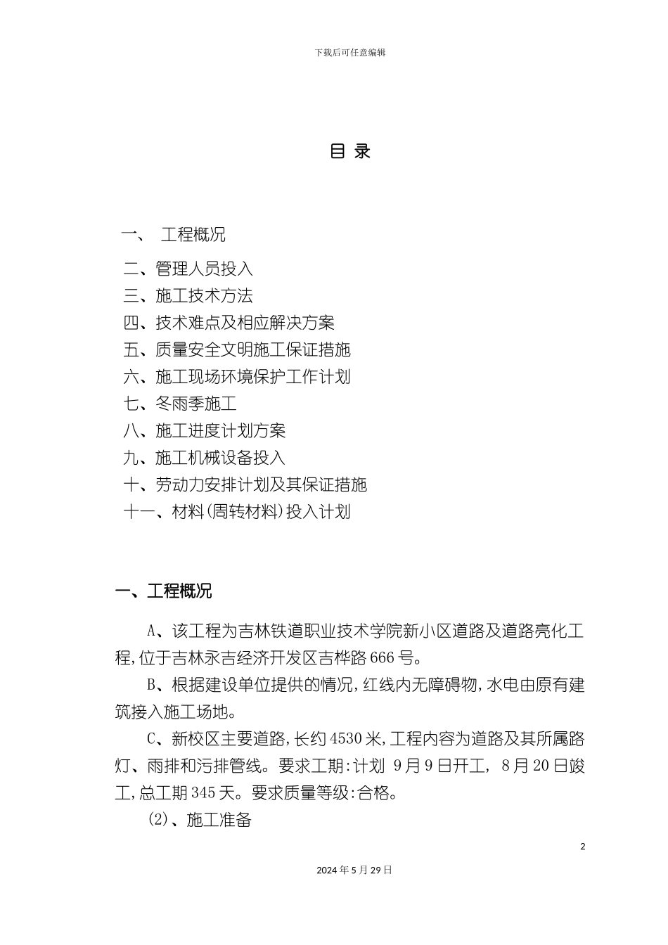 道路亮化工程施工组织设计方案_第2页