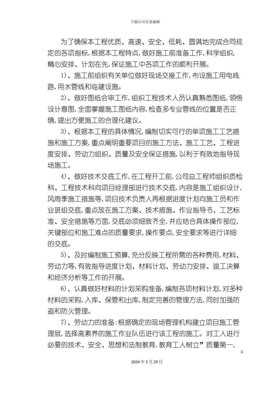 道路亮化工程施工组织设计方案_第3页