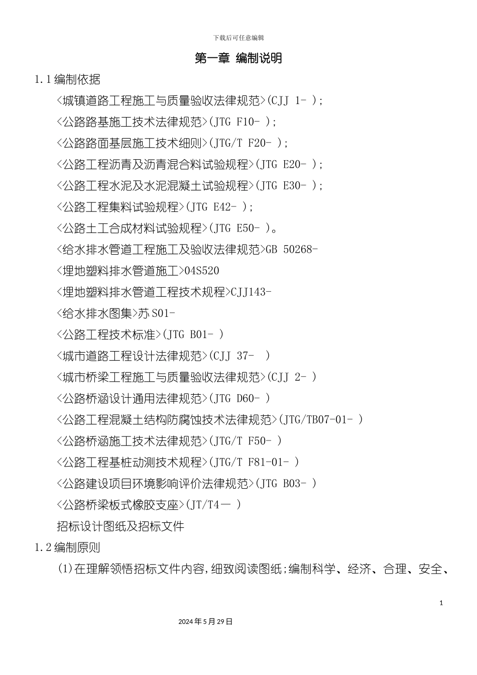 道路修复改建工程施工组织设计_第3页