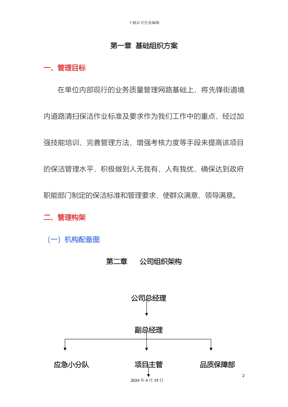 道路保洁施工方案_第2页