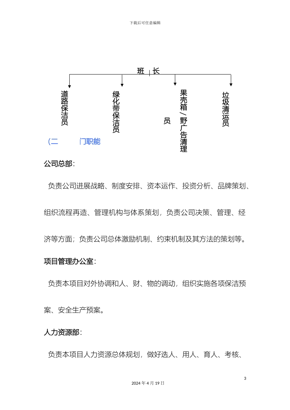 道路保洁施工方案_第3页