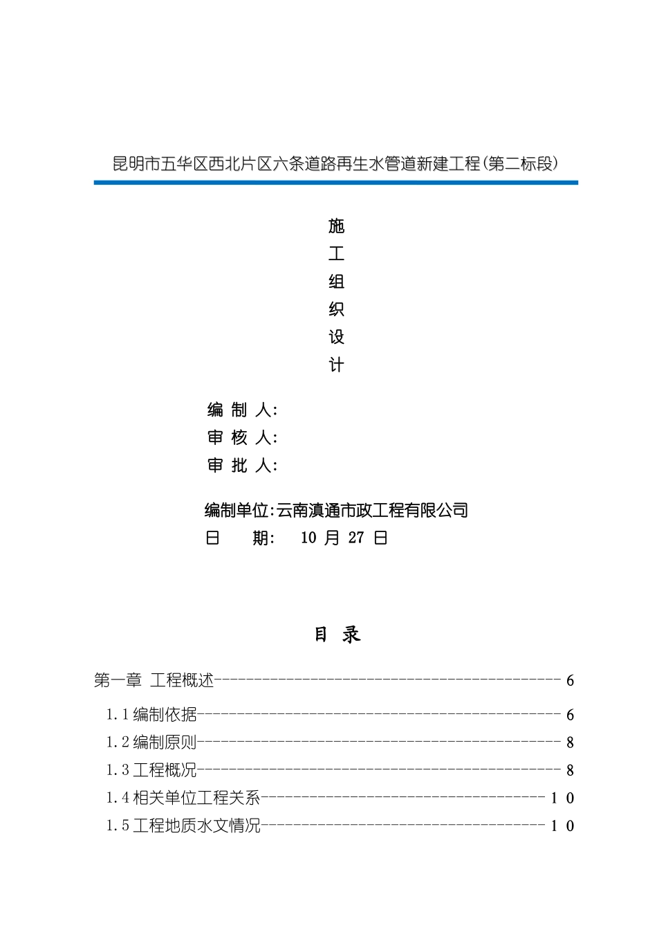 道路再生水管道新建工程施工组织设计_第3页
