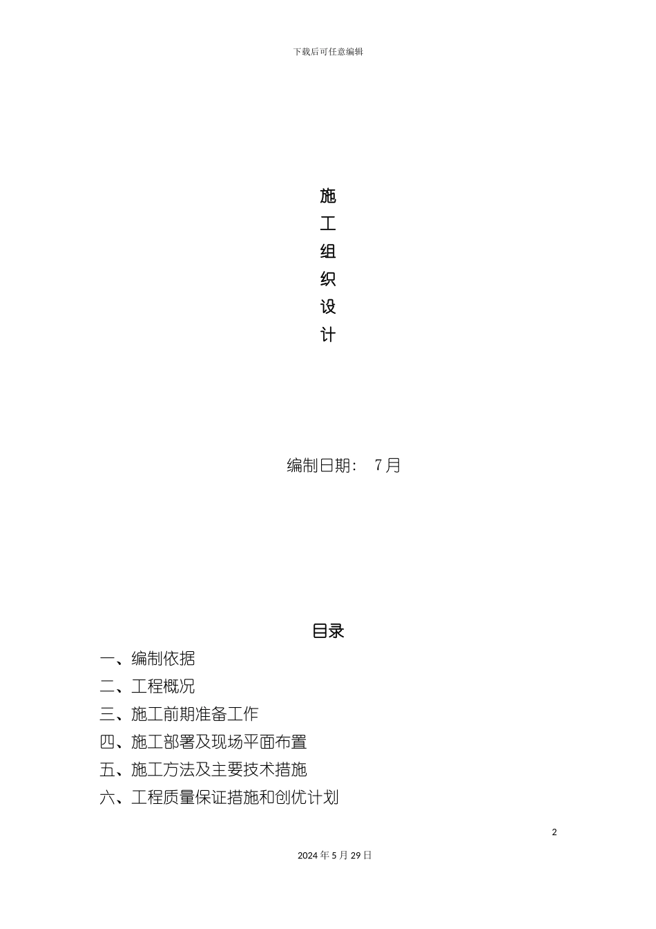 道路及围栏施工组织设计_第2页