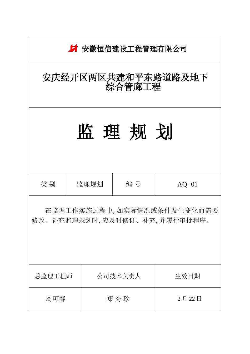 道路及地下综合管廊工程监理规划培训资料_第3页