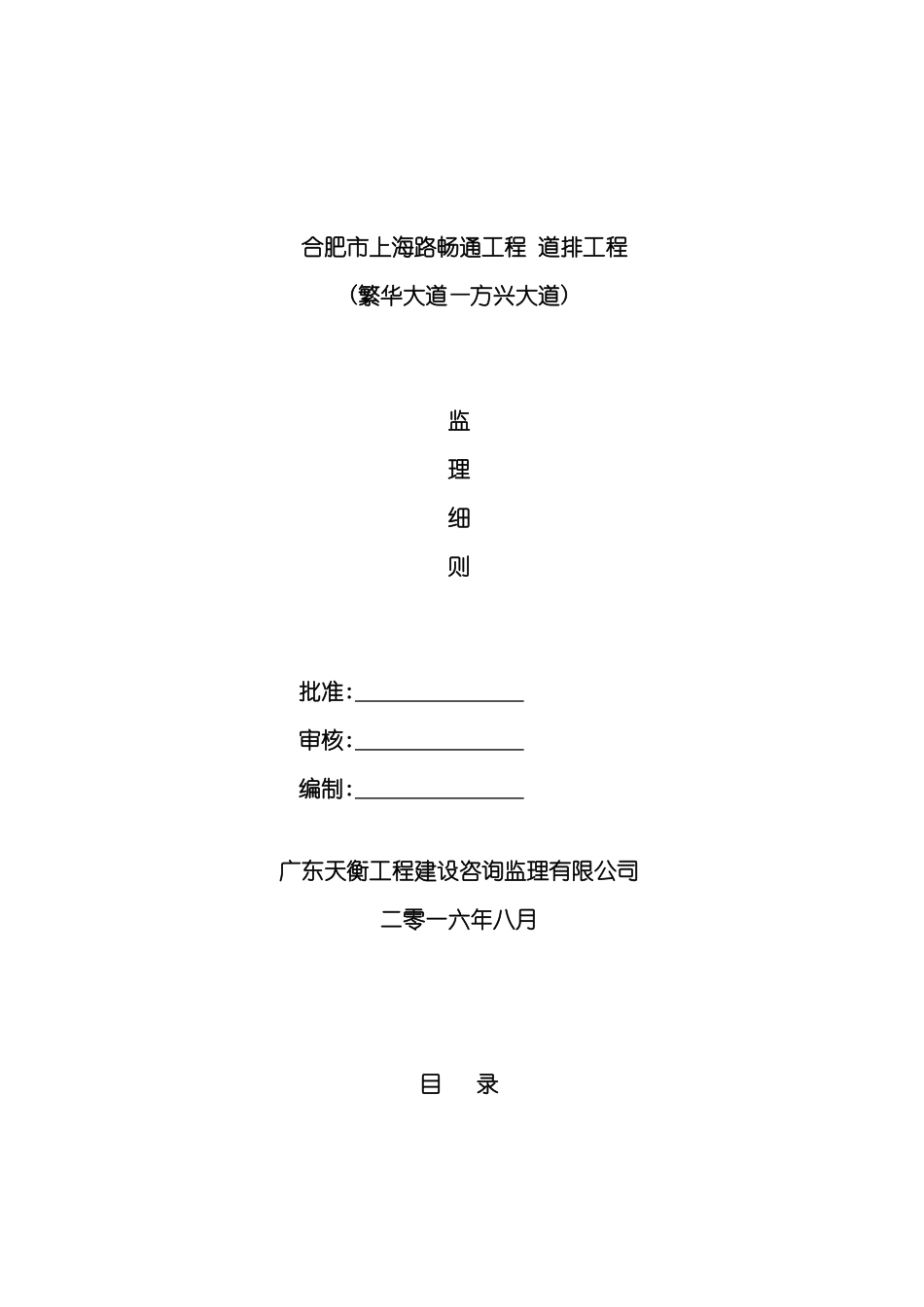 道排工程监理细则培训资料_第2页