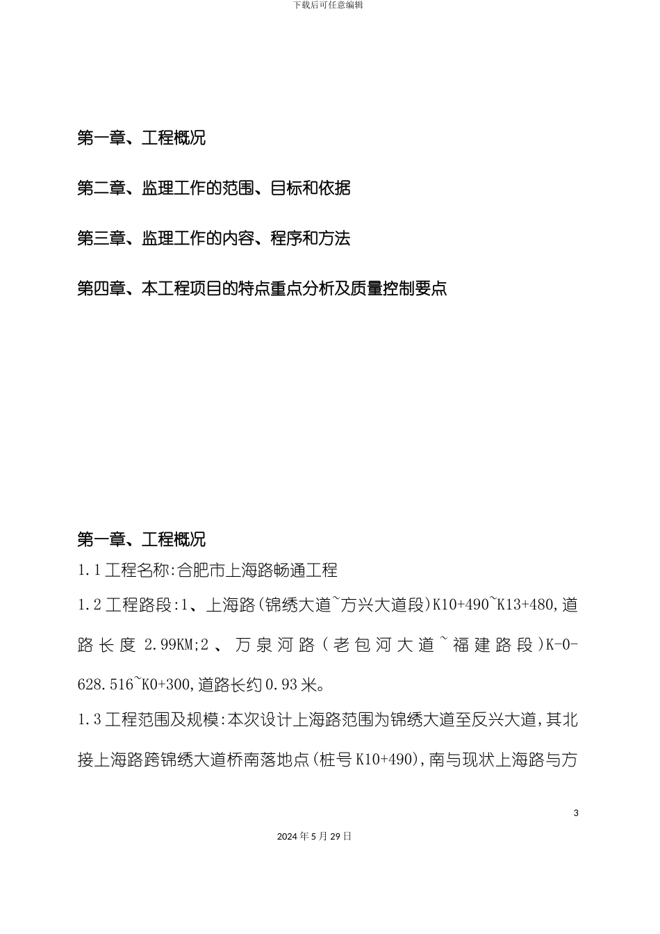 道排工程监理细则培训资料_第3页