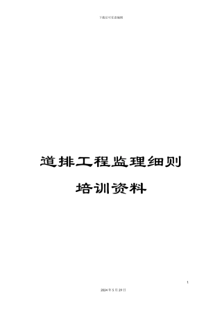 道排工程监理细则培训资料