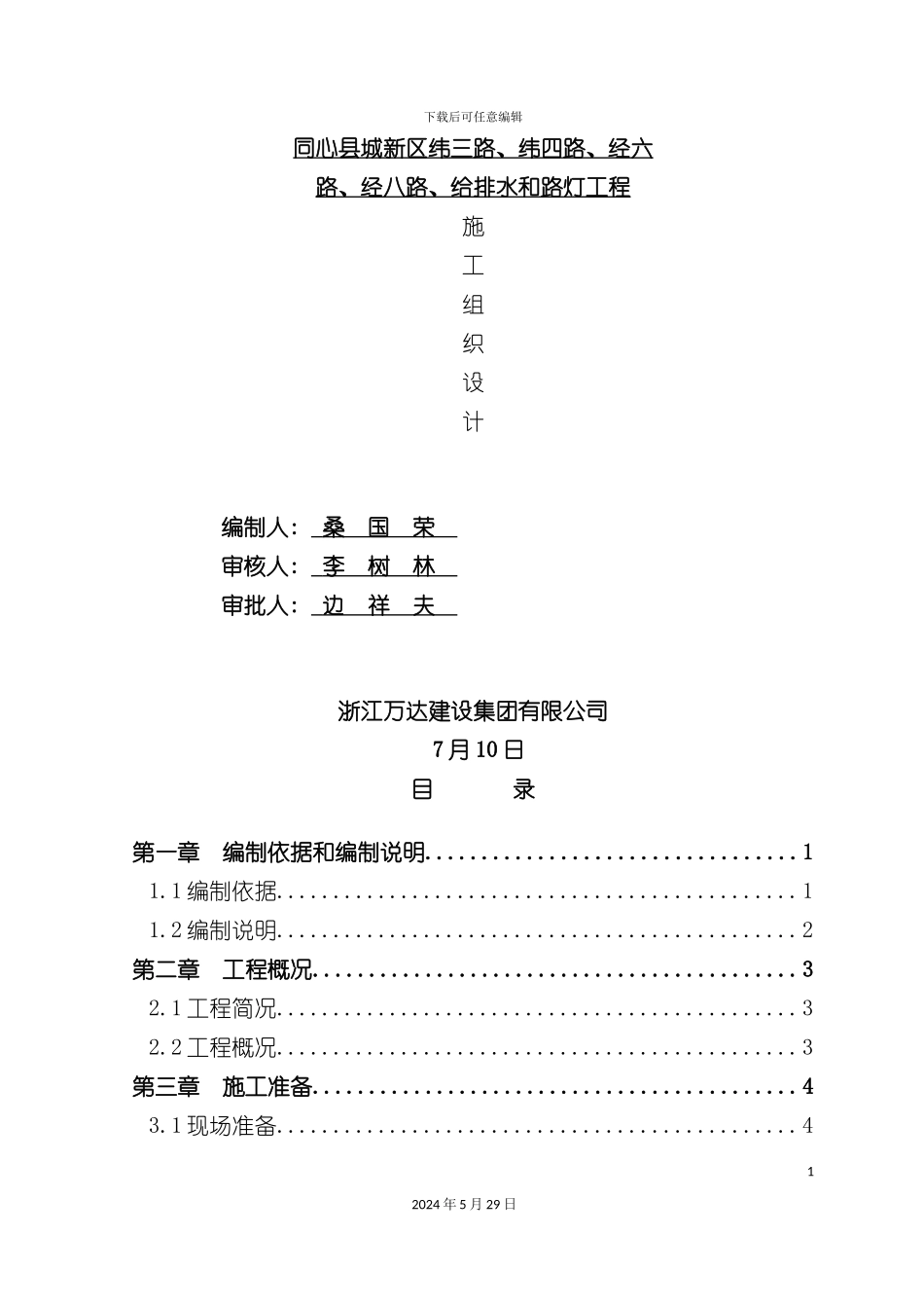 道路及广场工程施工组织设计_第2页