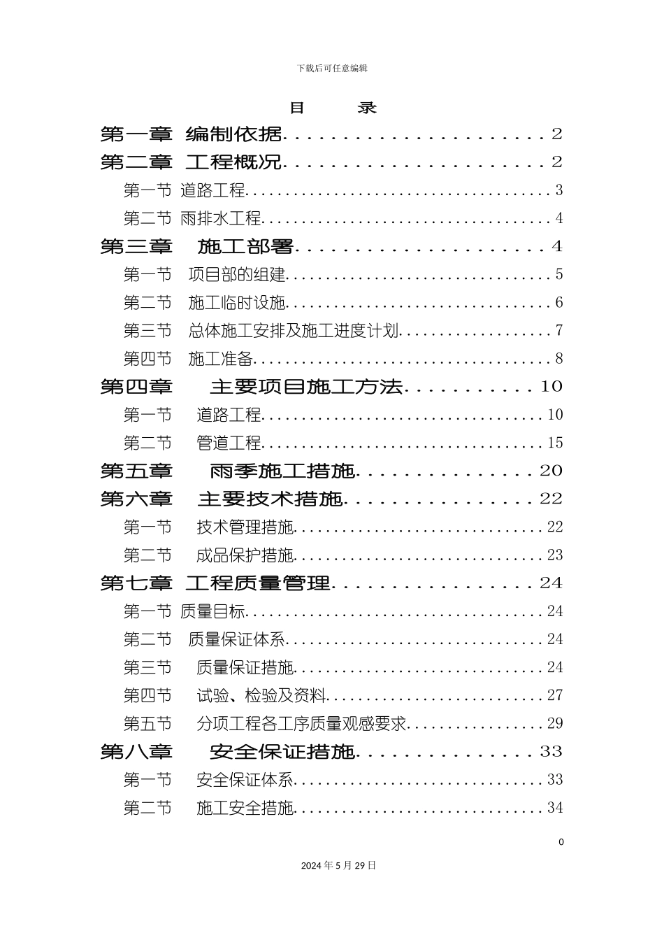 道路及排水工程施工组织设计_第2页