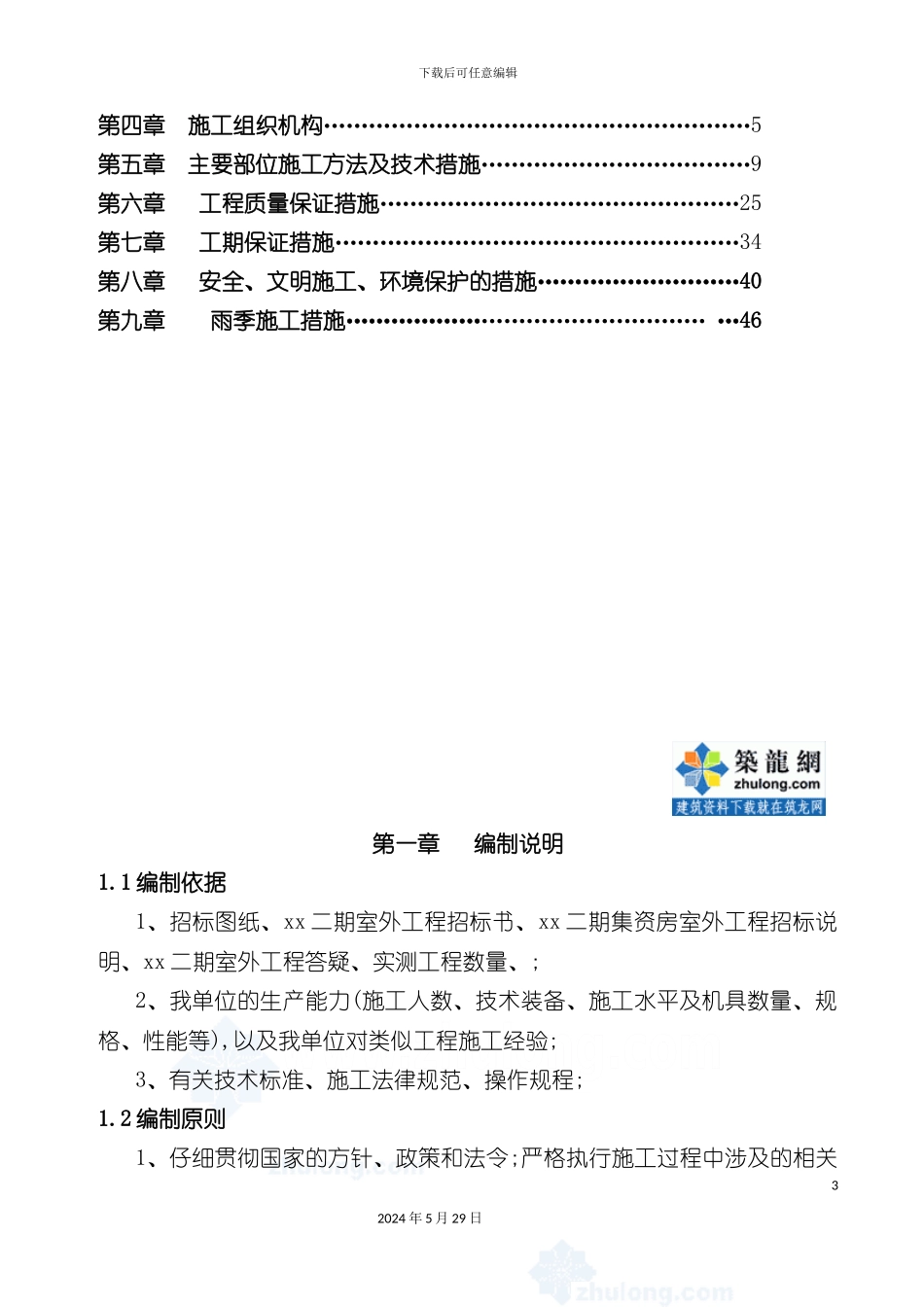 道路及排水工程施工组织设计范本_第3页
