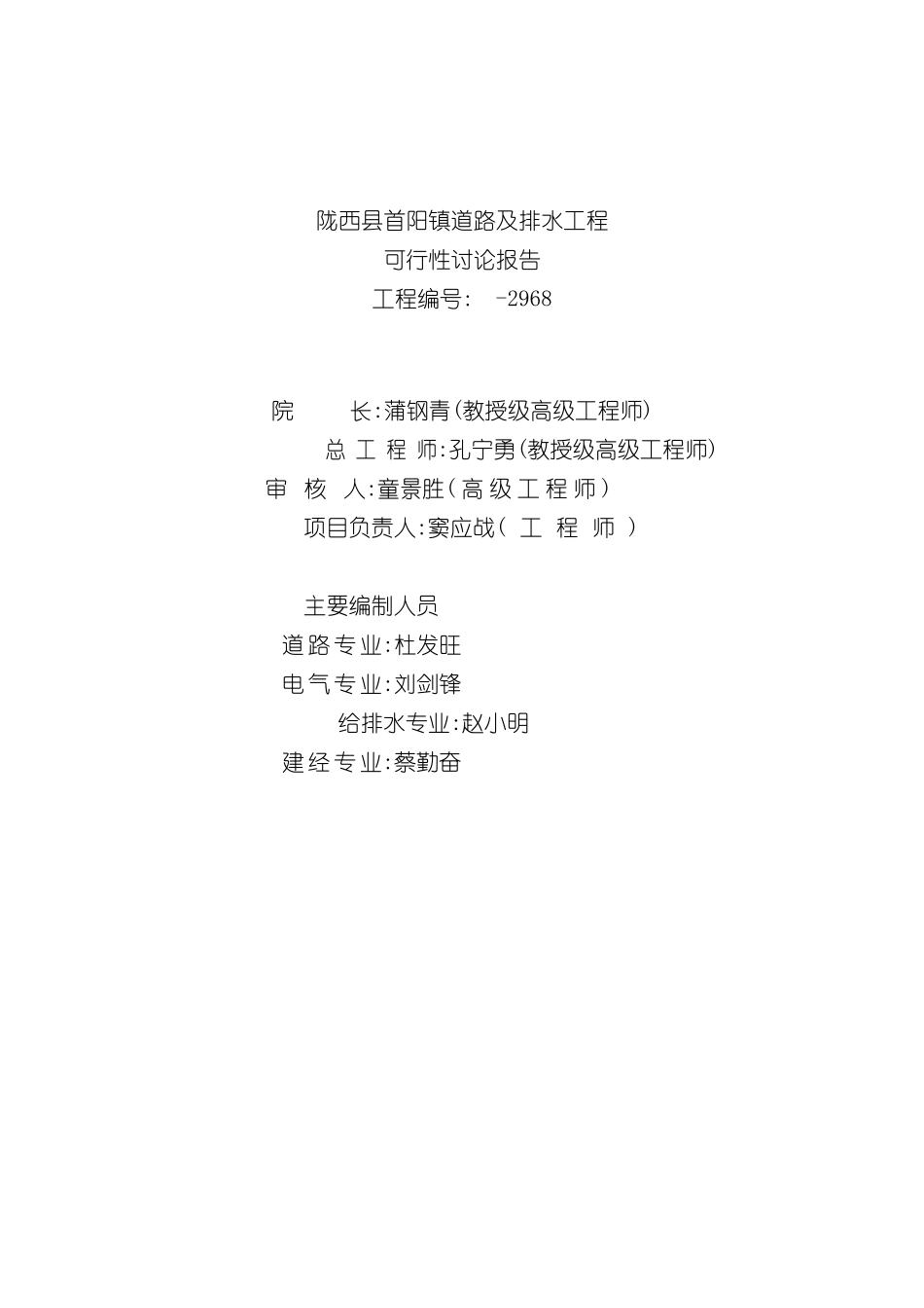 道路及排水工程可行性研究报告_第2页